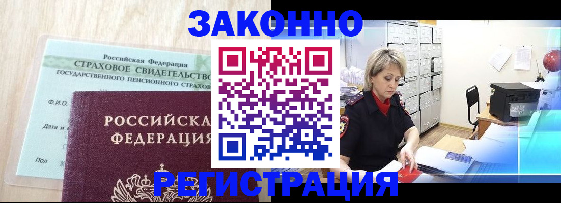 прописка 2025 в Кисловодске