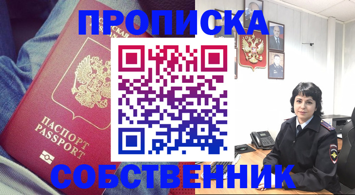 прописка паспорт в Кисловодске