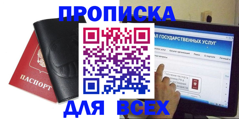 прописка для кредита в Кисловодске